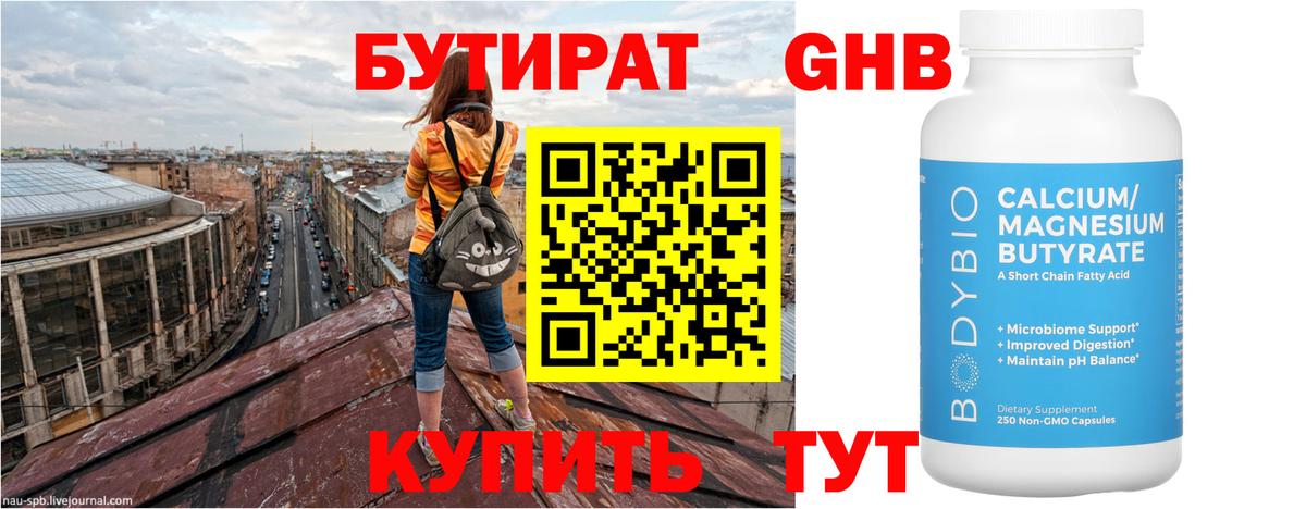 БУТИРАТ бутандиол Кувандык