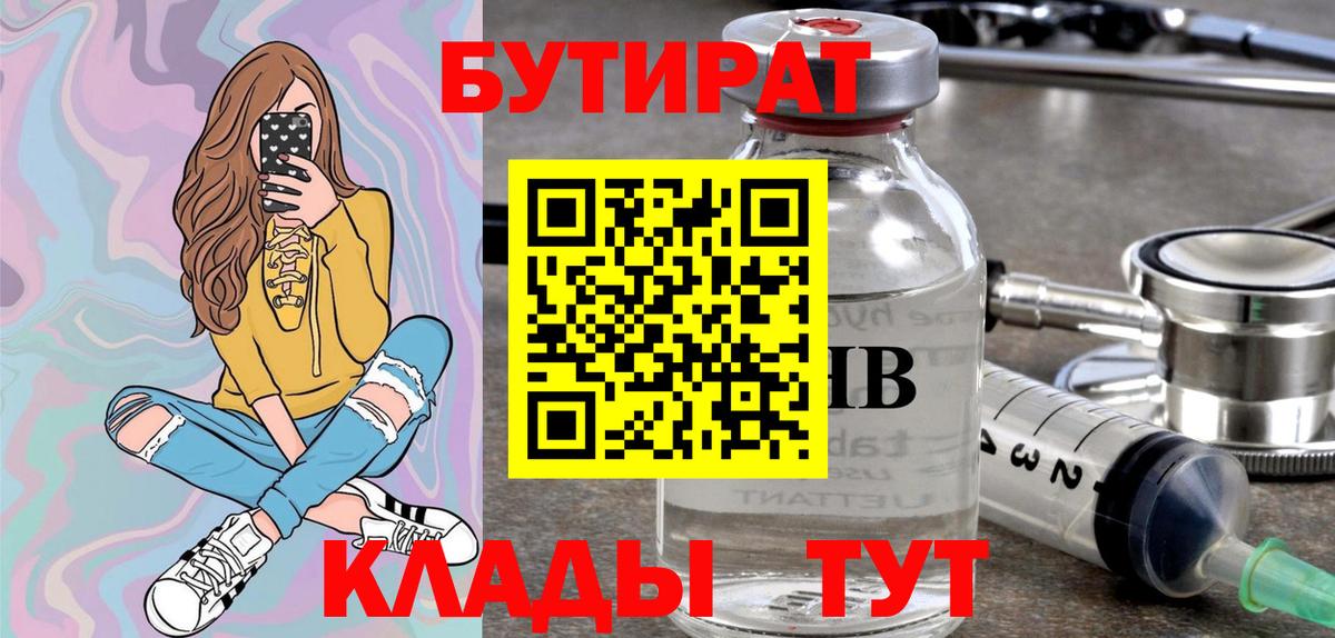 БУТИРАТ бутик  Вход с VPN  Кувандык 