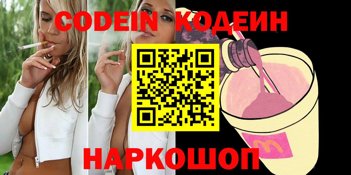 Кодеиновый сироп Lean Purple Drank Кувандык