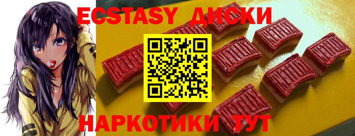 ЭКСТАЗИ  Вход с VPN  Кувандык  Экстази круглые  Экстази XTC 