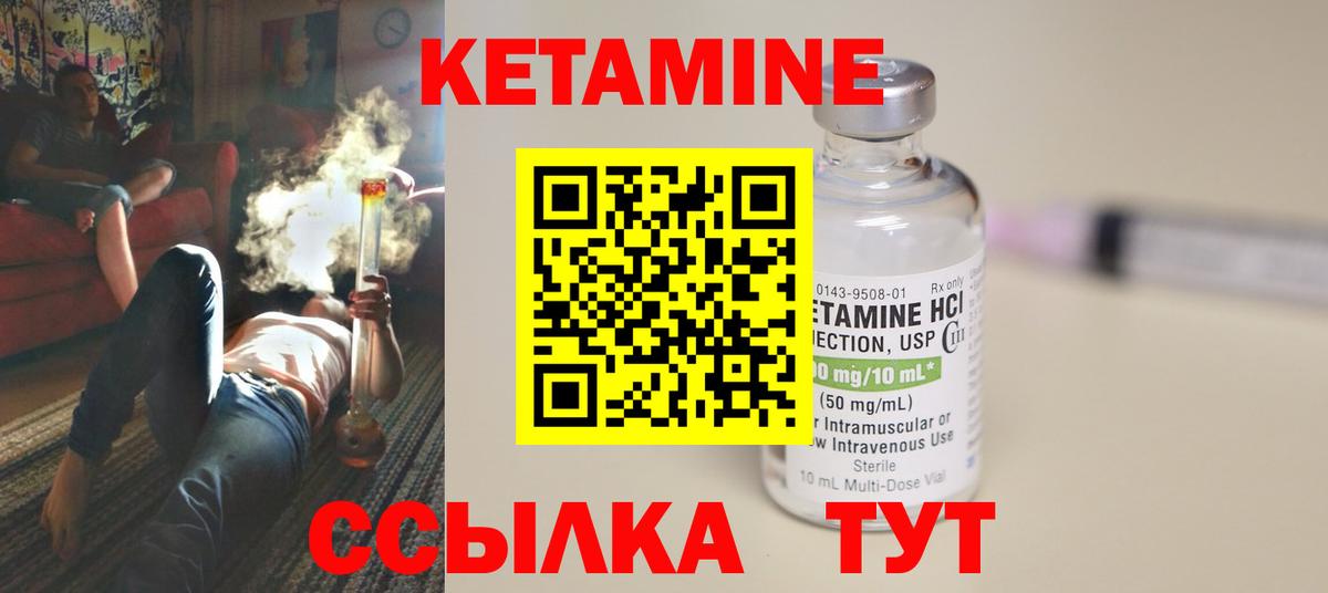 КЕТАМИН VHQ  Вход с VPN  Кувандык 