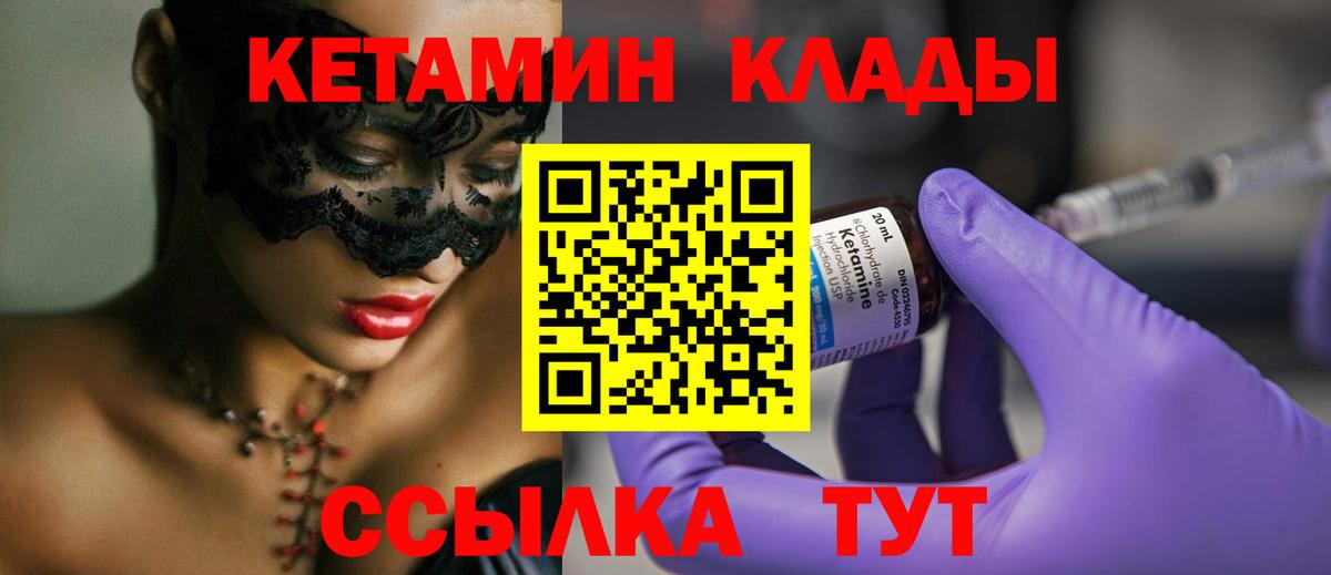КЕТАМИН ketamine Кувандык