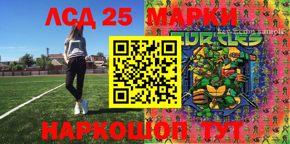 Марки 25I-NBOMe 1,8мг Кувандык